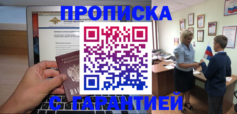 прописка штамп в Бодайбо