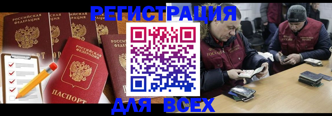 временная регистрация недорого в Бодайбо