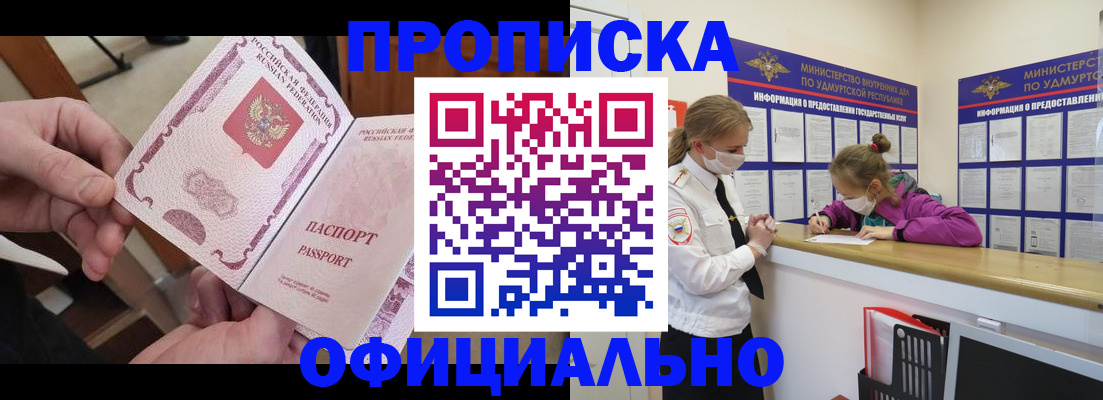 прописка от собственника в Бодайбо