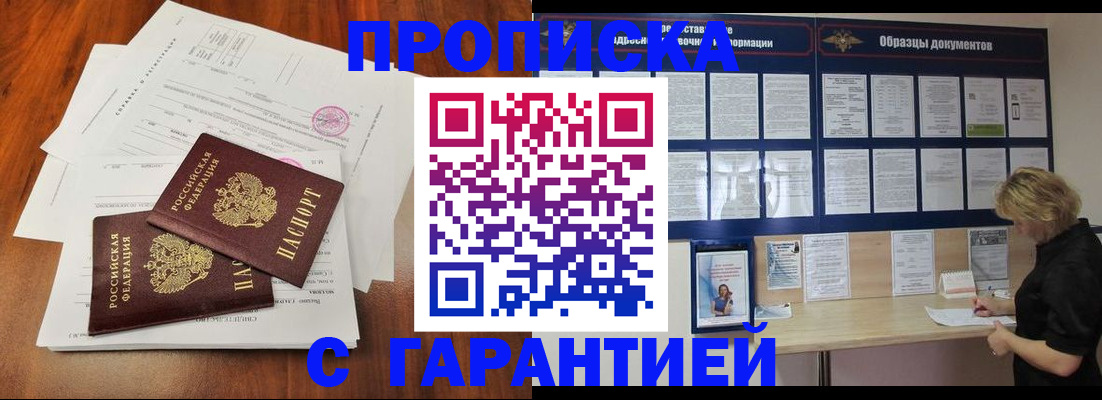 прописка для школы в Бодайбо